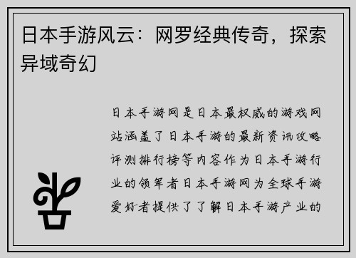 日本手游风云：网罗经典传奇，探索异域奇幻